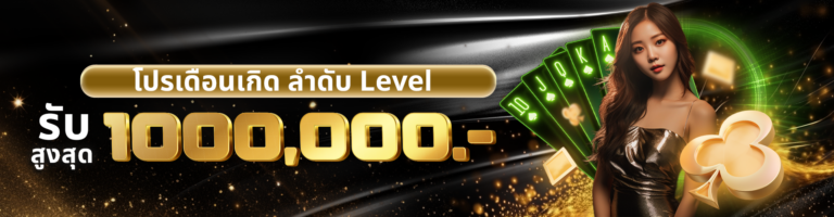 promotion Get 1000000